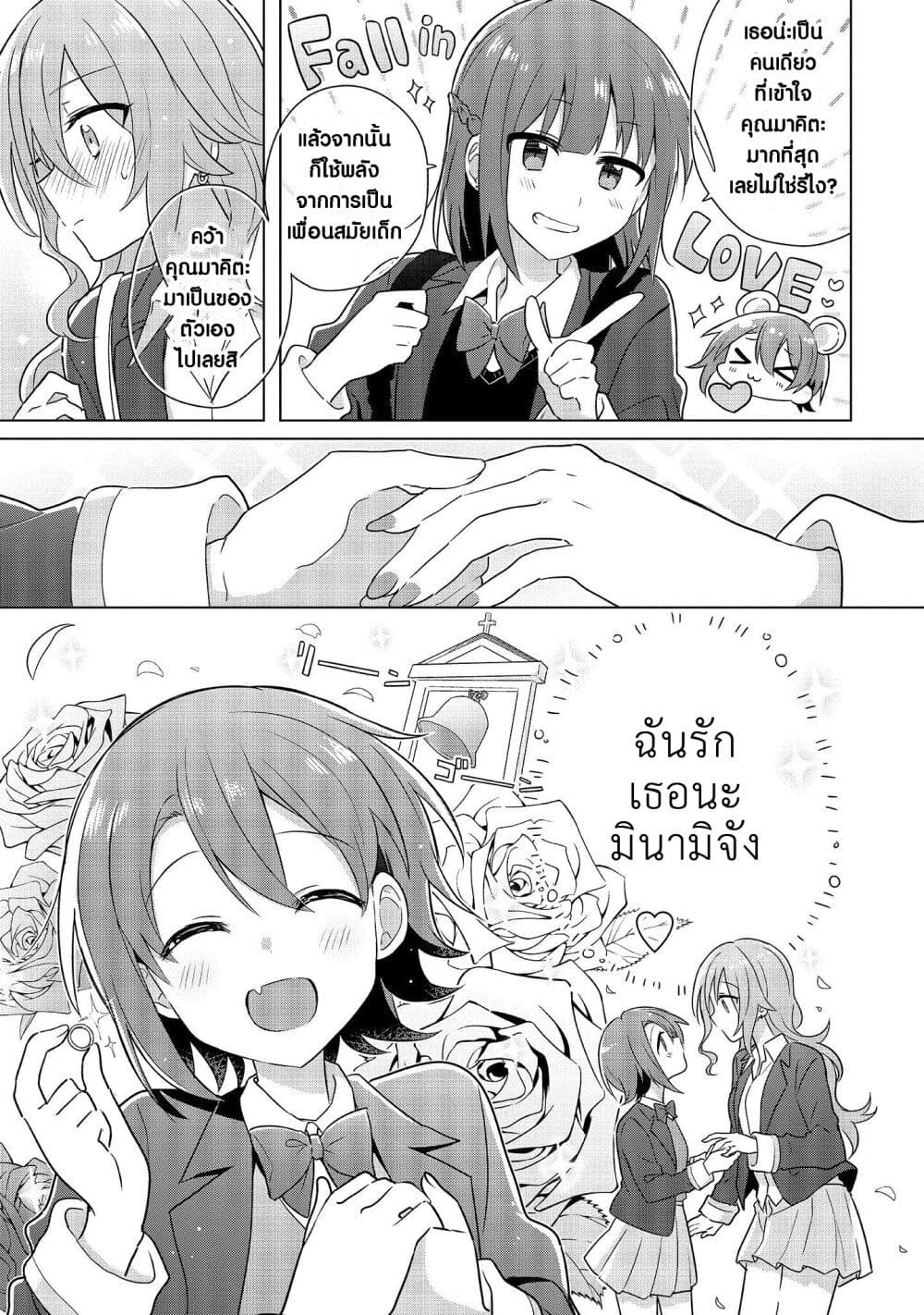 Doushitara Osananajimi ♀️ no Kanojo ni Naremasu Ka!? page 17