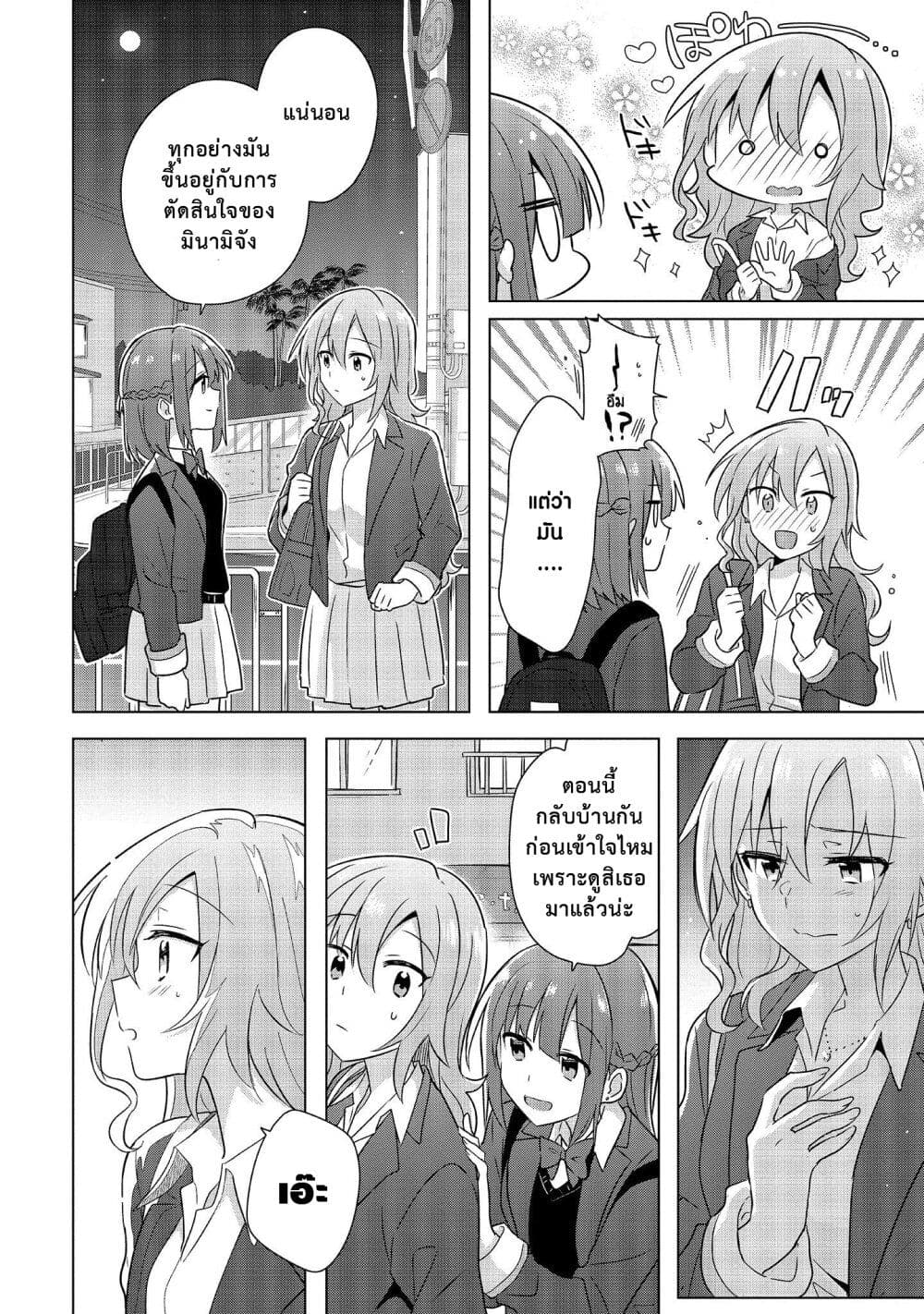 Doushitara Osananajimi ♀️ no Kanojo ni Naremasu Ka!? page 18