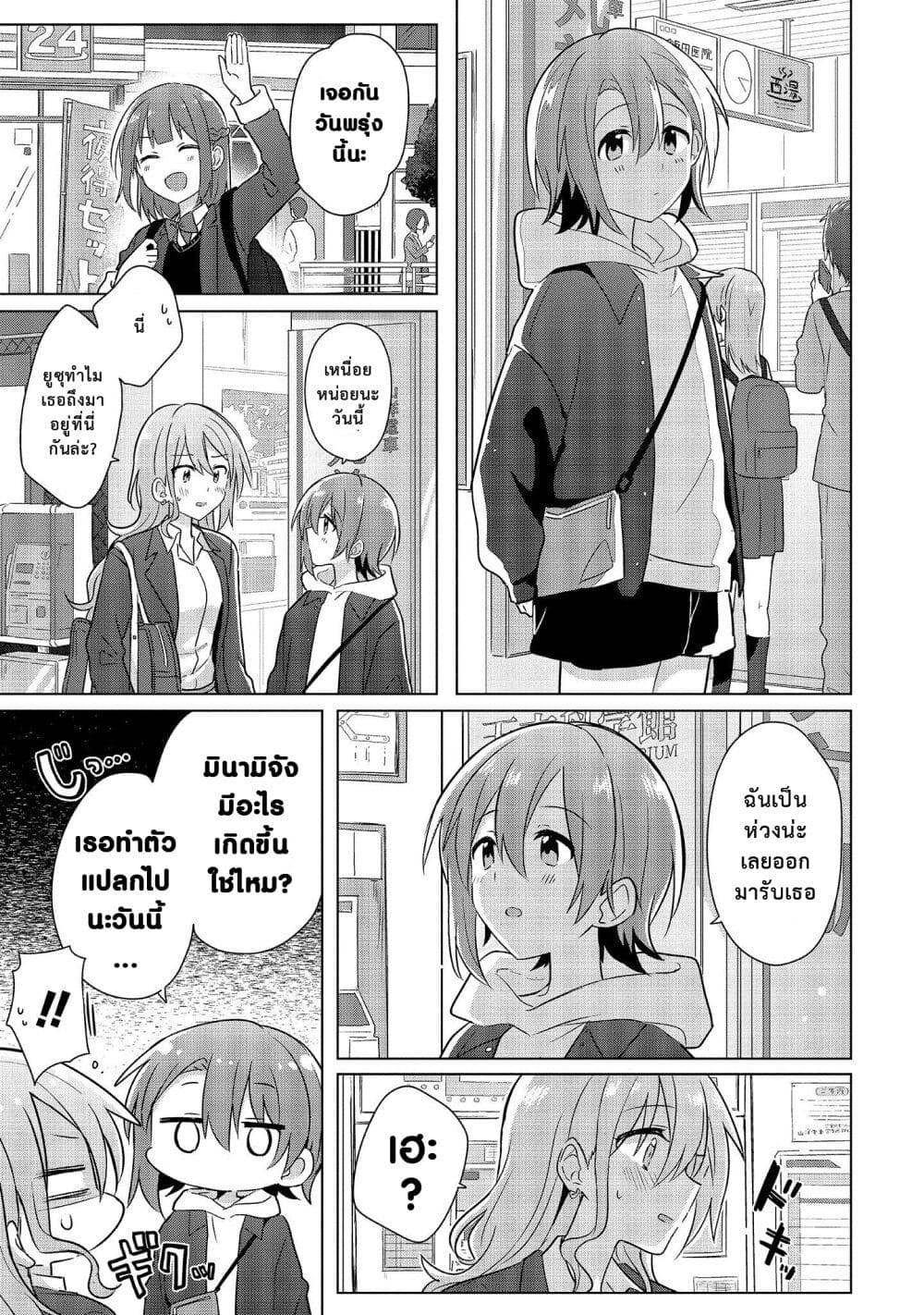Doushitara Osananajimi ♀️ no Kanojo ni Naremasu Ka!? page 19