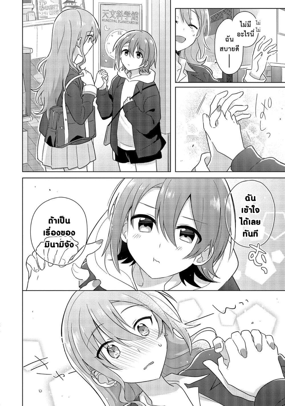 Doushitara Osananajimi ♀️ no Kanojo ni Naremasu Ka!? page 20