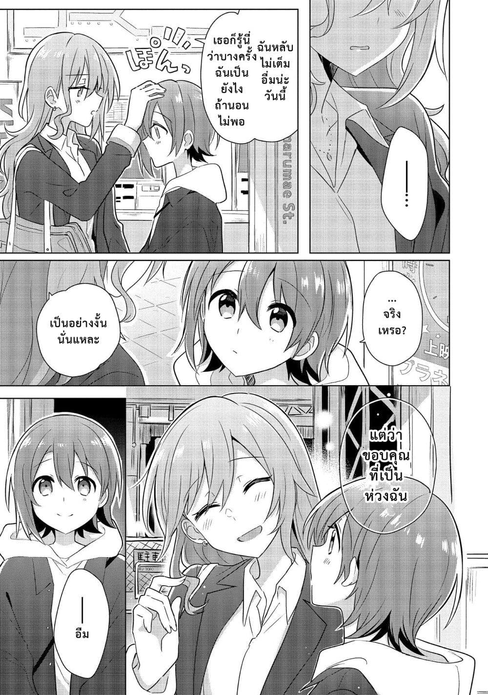 Doushitara Osananajimi ♀️ no Kanojo ni Naremasu Ka!? page 21