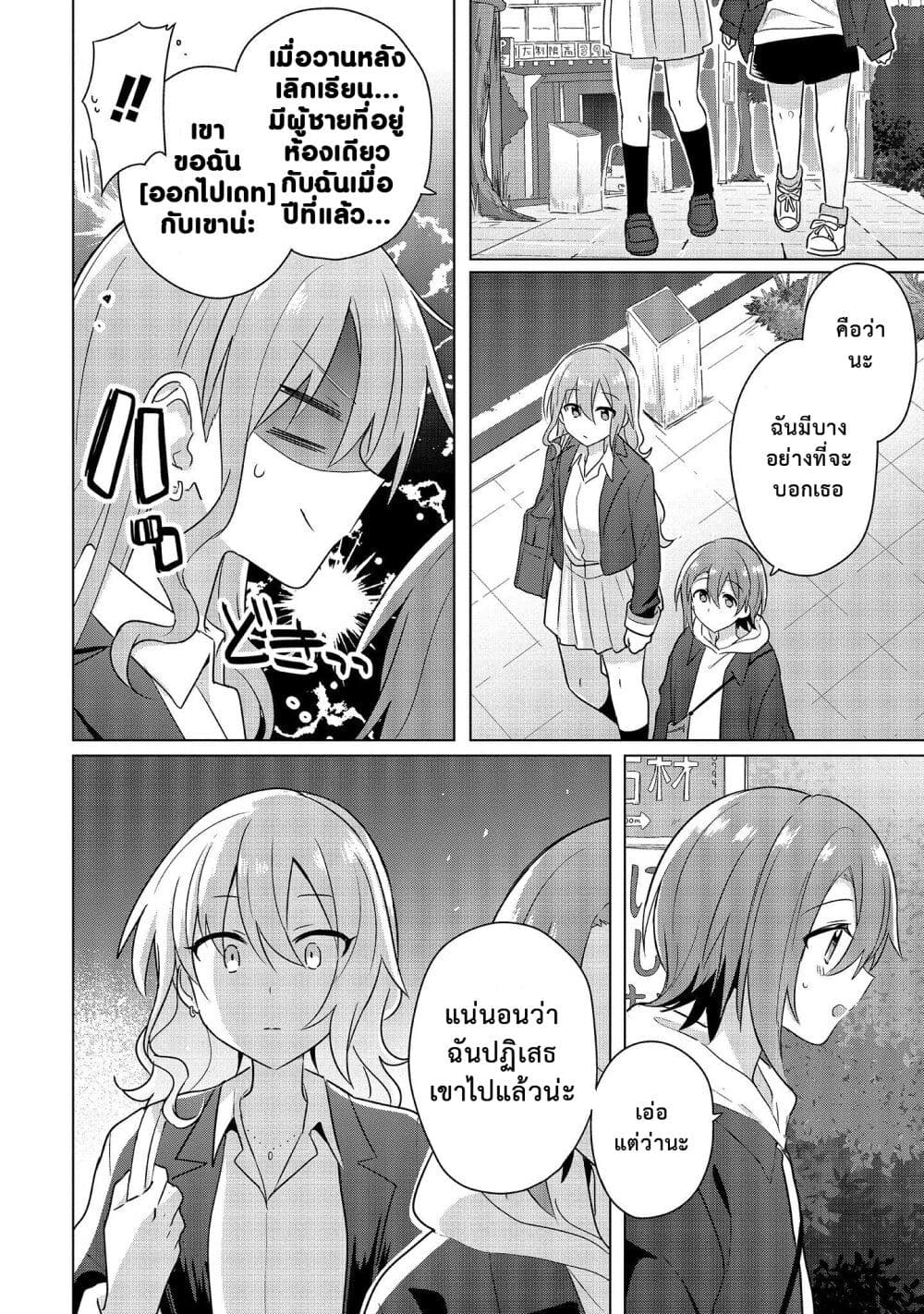 Doushitara Osananajimi ♀️ no Kanojo ni Naremasu Ka!? page 22