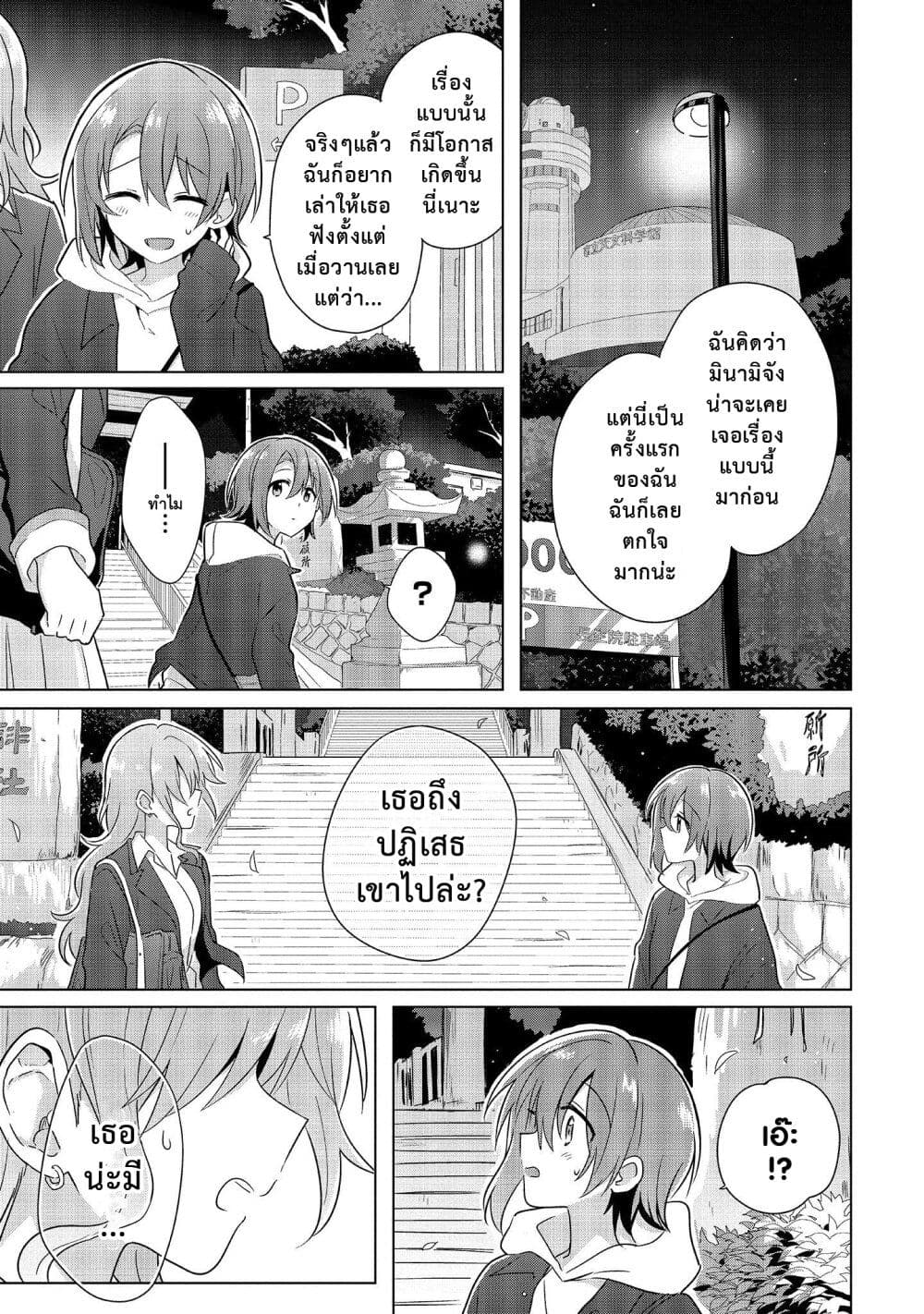 Doushitara Osananajimi ♀️ no Kanojo ni Naremasu Ka!? page 23