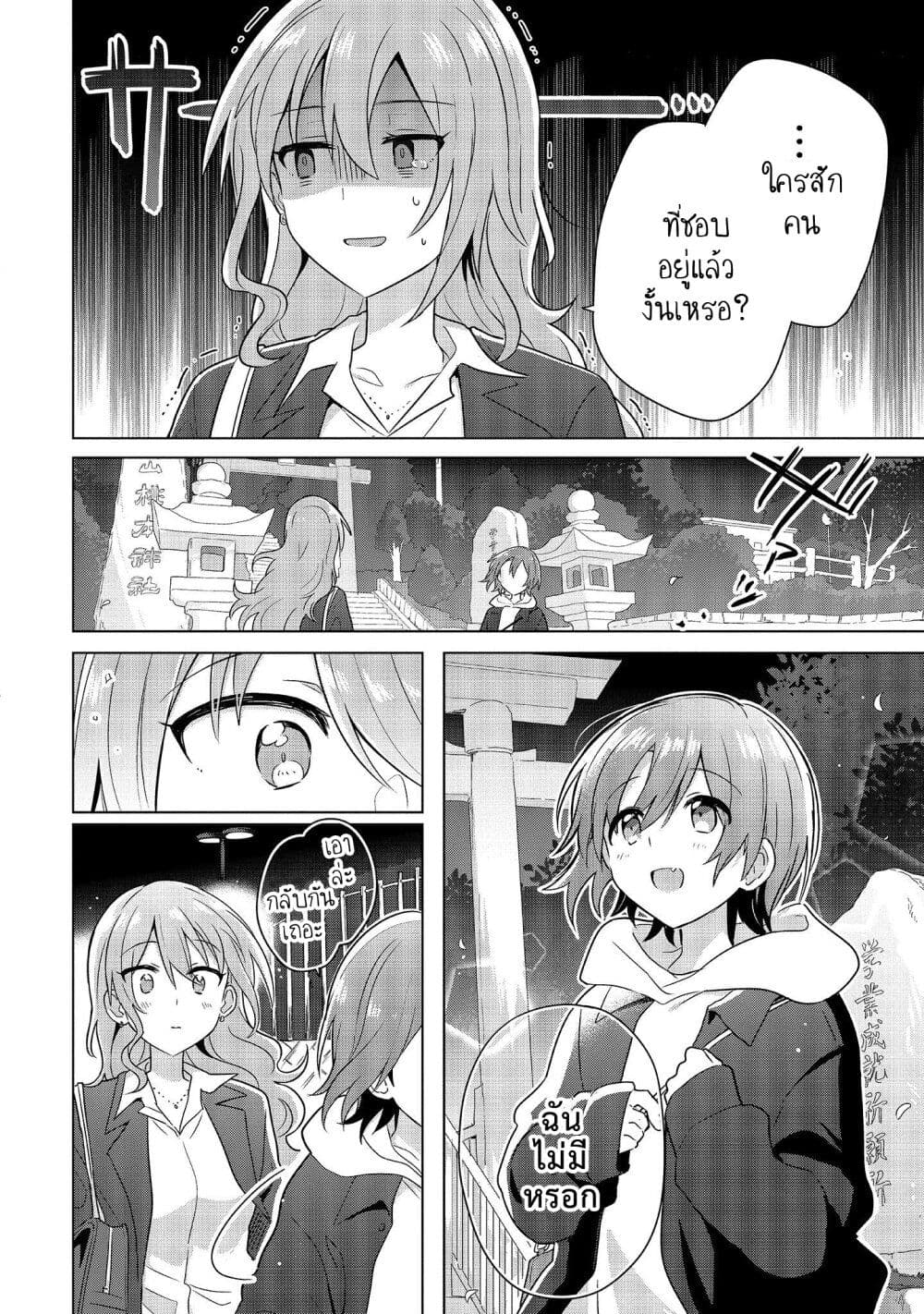 Doushitara Osananajimi ♀️ no Kanojo ni Naremasu Ka!? page 24