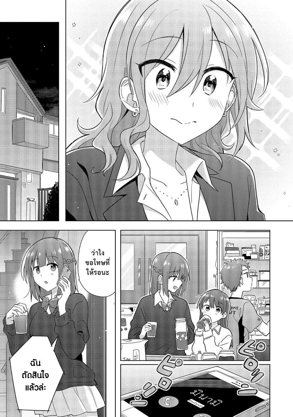 Doushitara Osananajimi ♀️ no Kanojo ni Naremasu Ka!? page 25