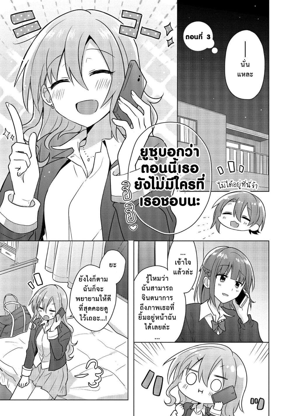 Doushitara Osananajimi ♀️ no Kanojo ni Naremasu Ka!? page 1