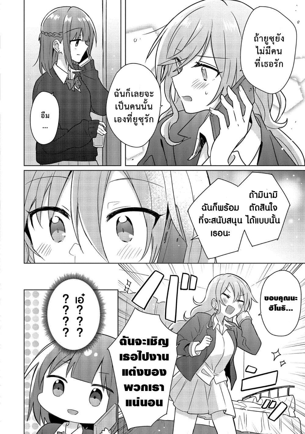 Doushitara Osananajimi ♀️ no Kanojo ni Naremasu Ka!? page 2