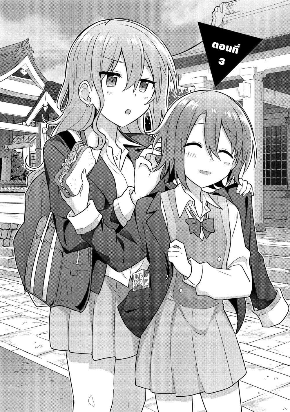 Doushitara Osananajimi ♀️ no Kanojo ni Naremasu Ka!? page 3