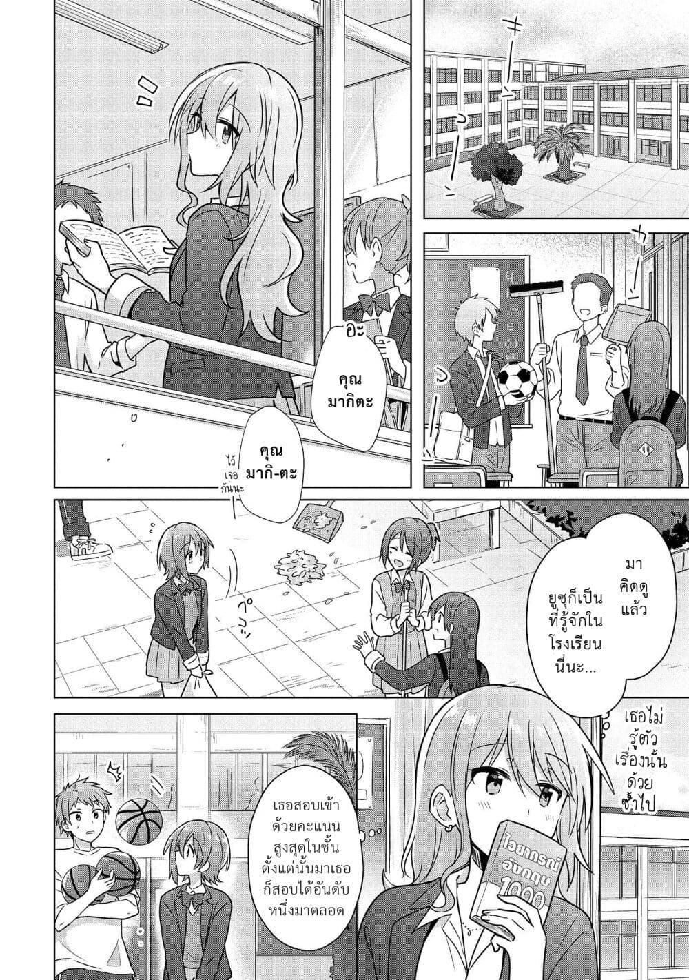 Doushitara Osananajimi ♀️ no Kanojo ni Naremasu Ka!? page 4
