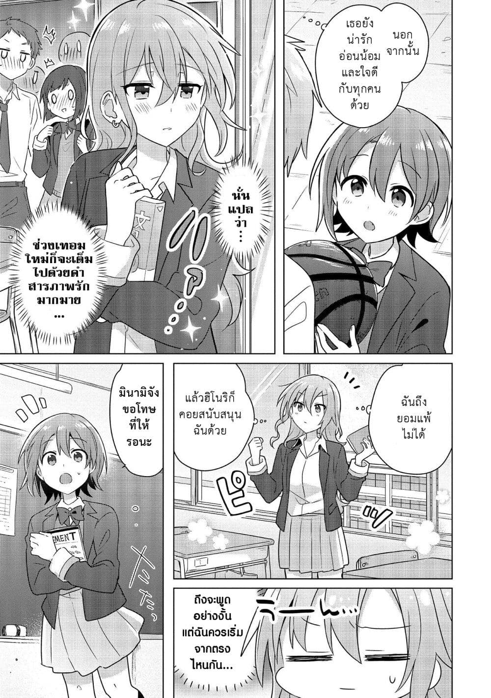 Doushitara Osananajimi ♀️ no Kanojo ni Naremasu Ka!? page 5