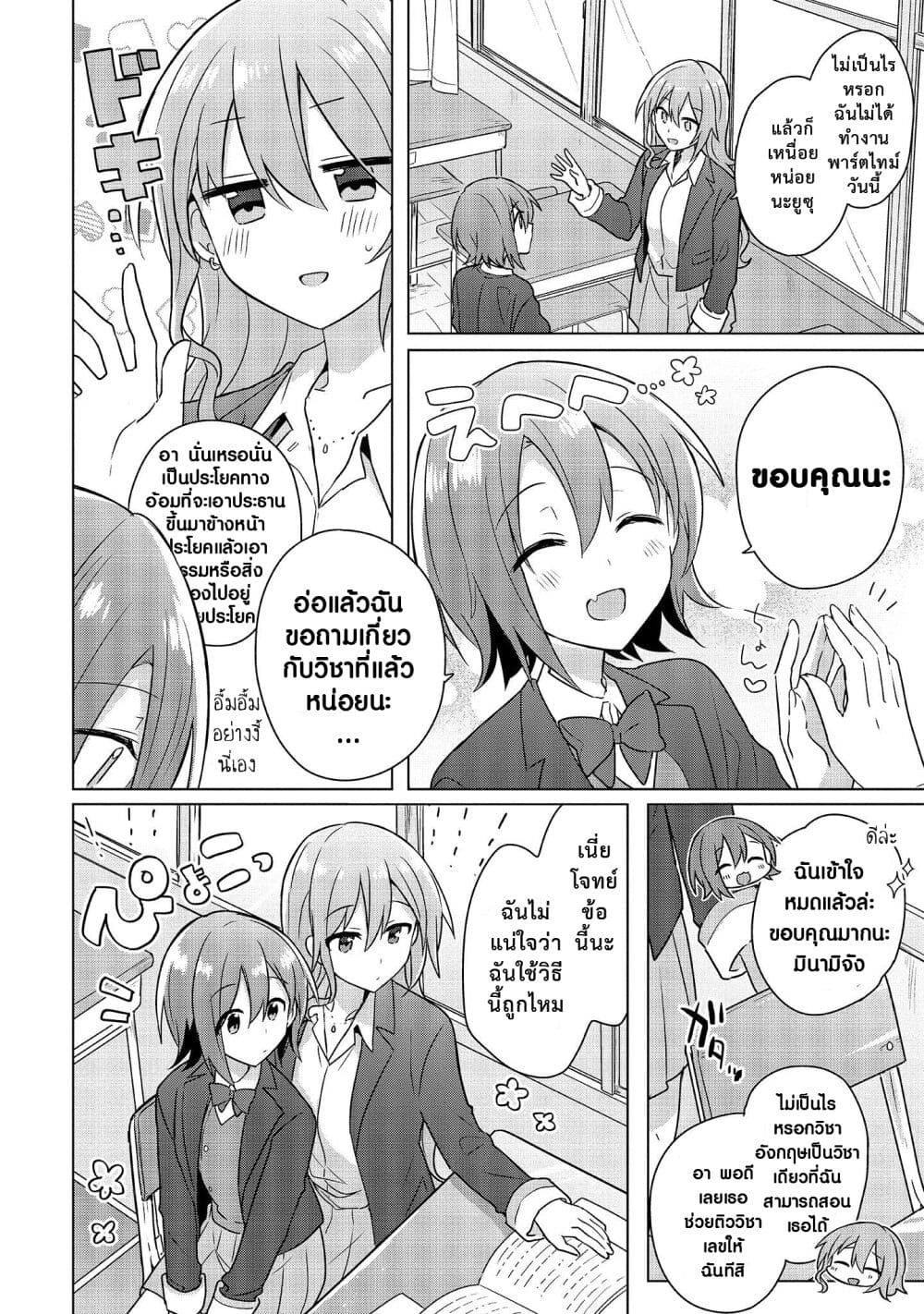 Doushitara Osananajimi ♀️ no Kanojo ni Naremasu Ka!? page 6