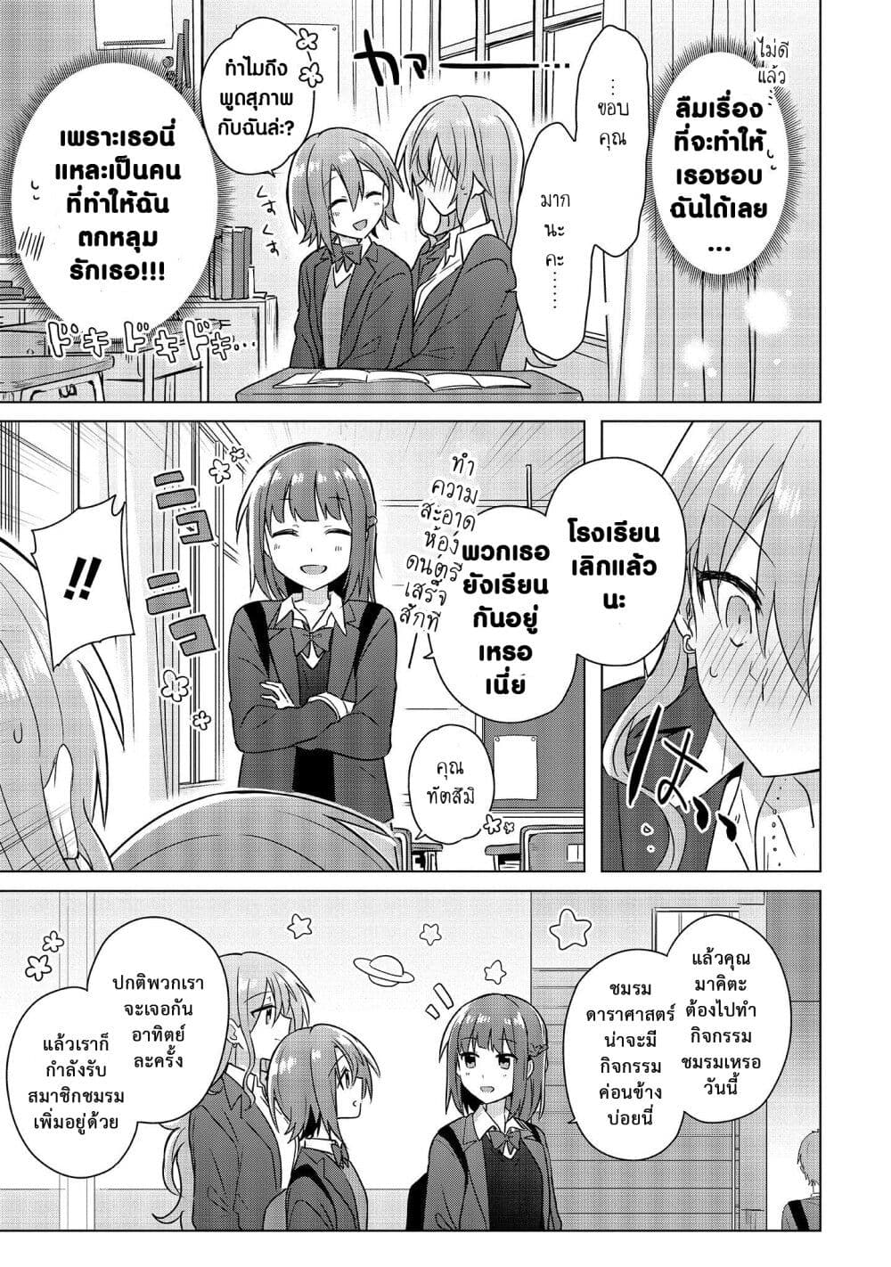 Doushitara Osananajimi ♀️ no Kanojo ni Naremasu Ka!? page 9
