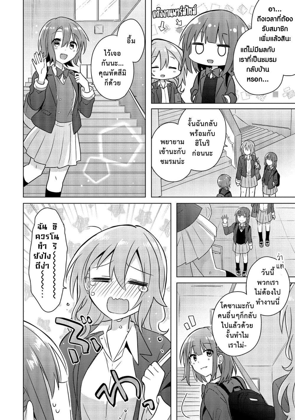 Doushitara Osananajimi ♀️ no Kanojo ni Naremasu Ka!? page 10