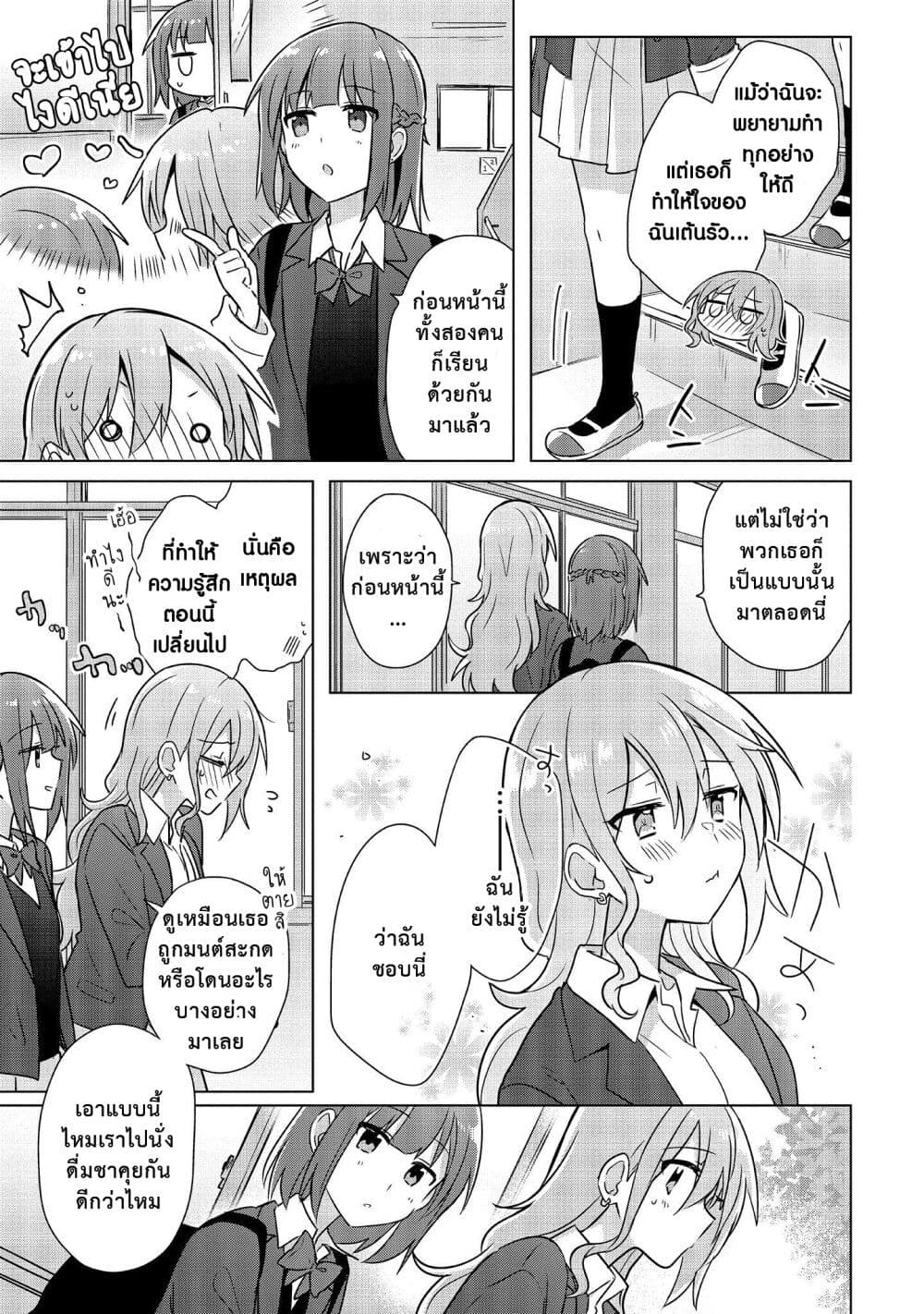Doushitara Osananajimi ♀️ no Kanojo ni Naremasu Ka!? page 11