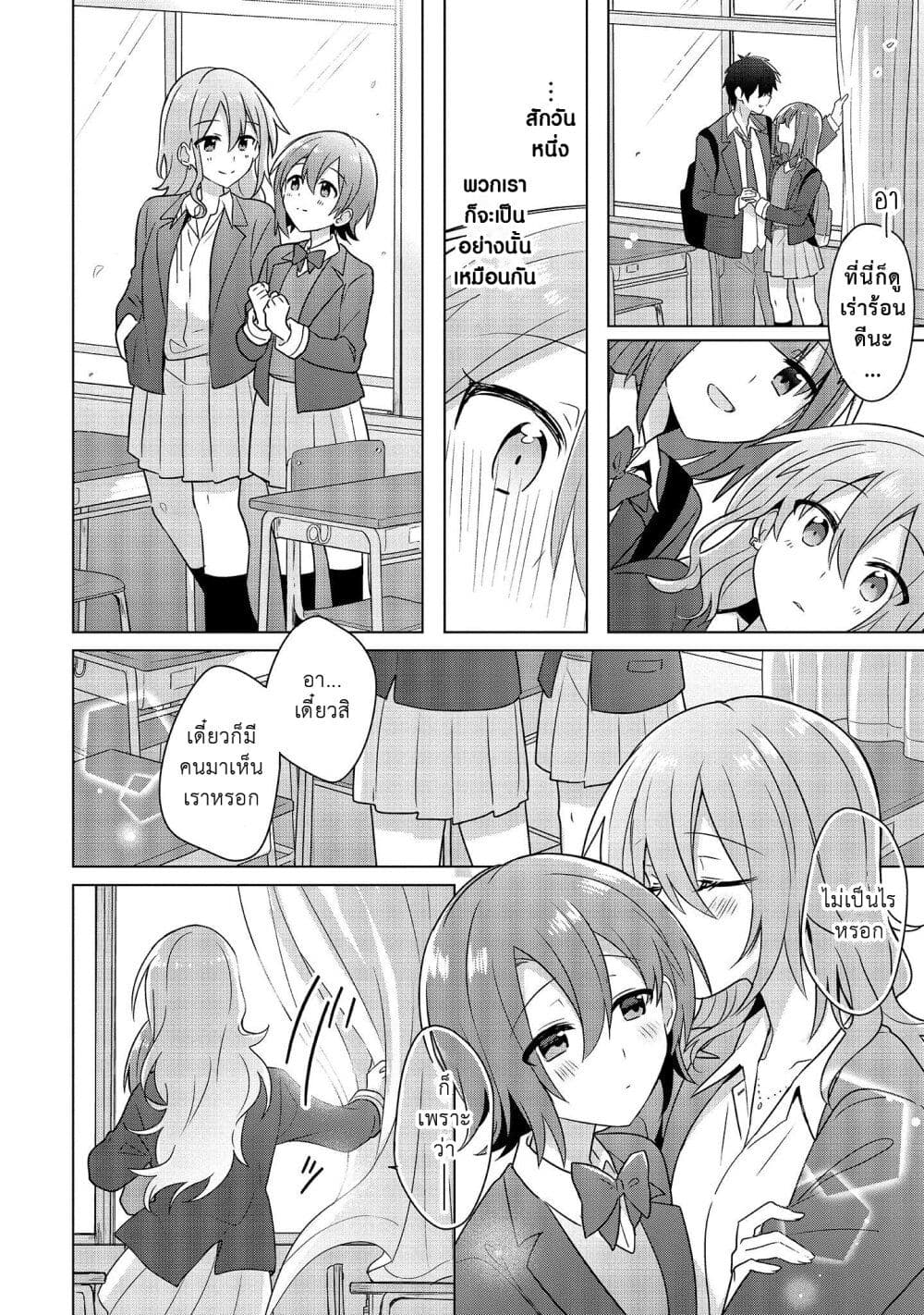 Doushitara Osananajimi ♀️ no Kanojo ni Naremasu Ka!? page 12