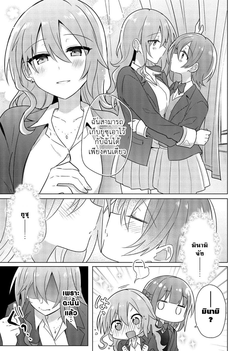 Doushitara Osananajimi ♀️ no Kanojo ni Naremasu Ka!? page 13
