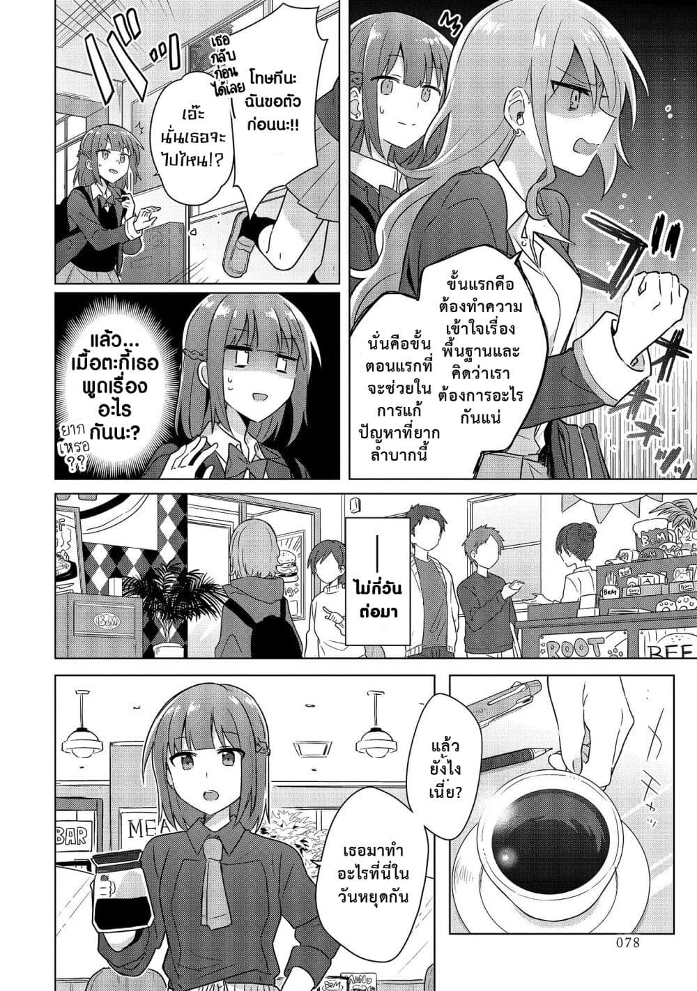 Doushitara Osananajimi ♀️ no Kanojo ni Naremasu Ka!? page 14