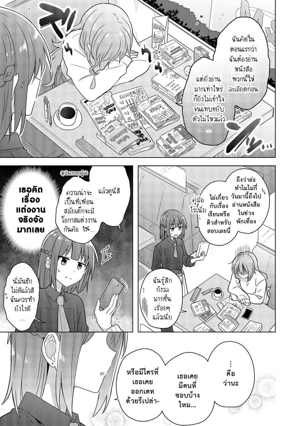 Doushitara Osananajimi ♀️ no Kanojo ni Naremasu Ka!? page 15