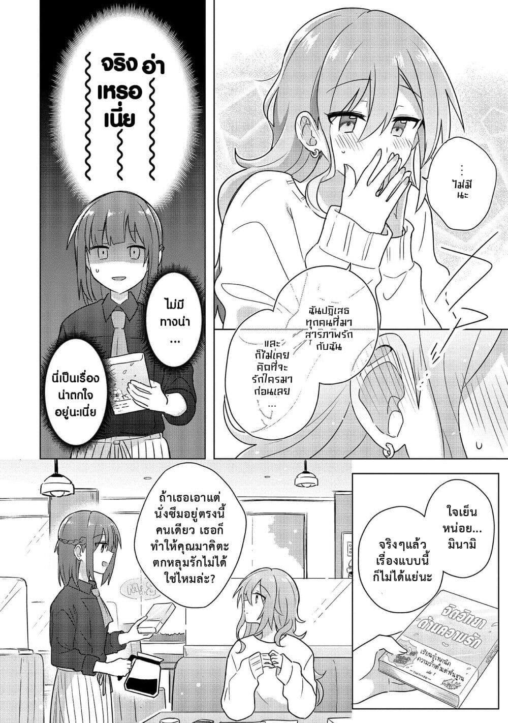 Doushitara Osananajimi ♀️ no Kanojo ni Naremasu Ka!? page 16