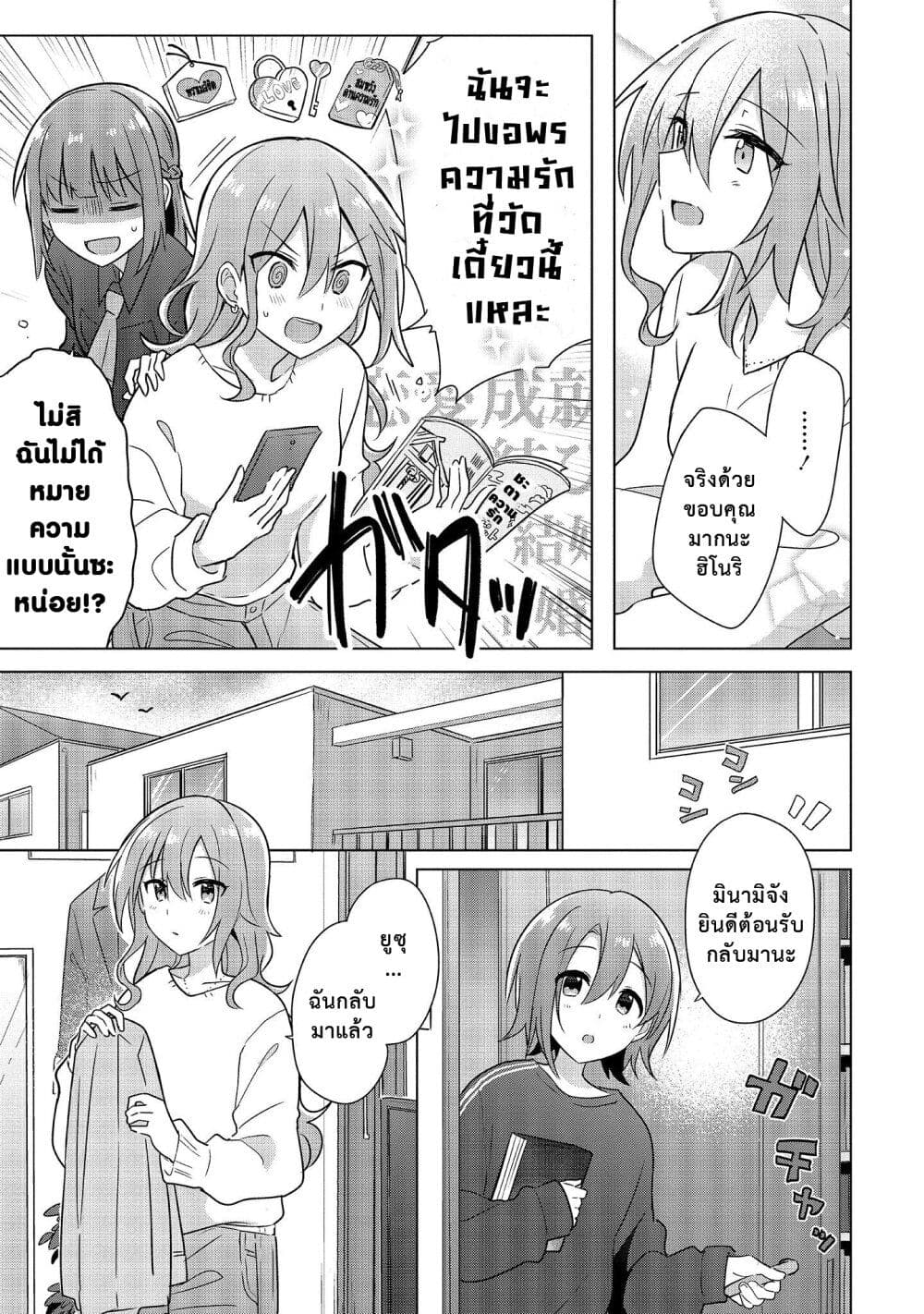 Doushitara Osananajimi ♀️ no Kanojo ni Naremasu Ka!? page 17