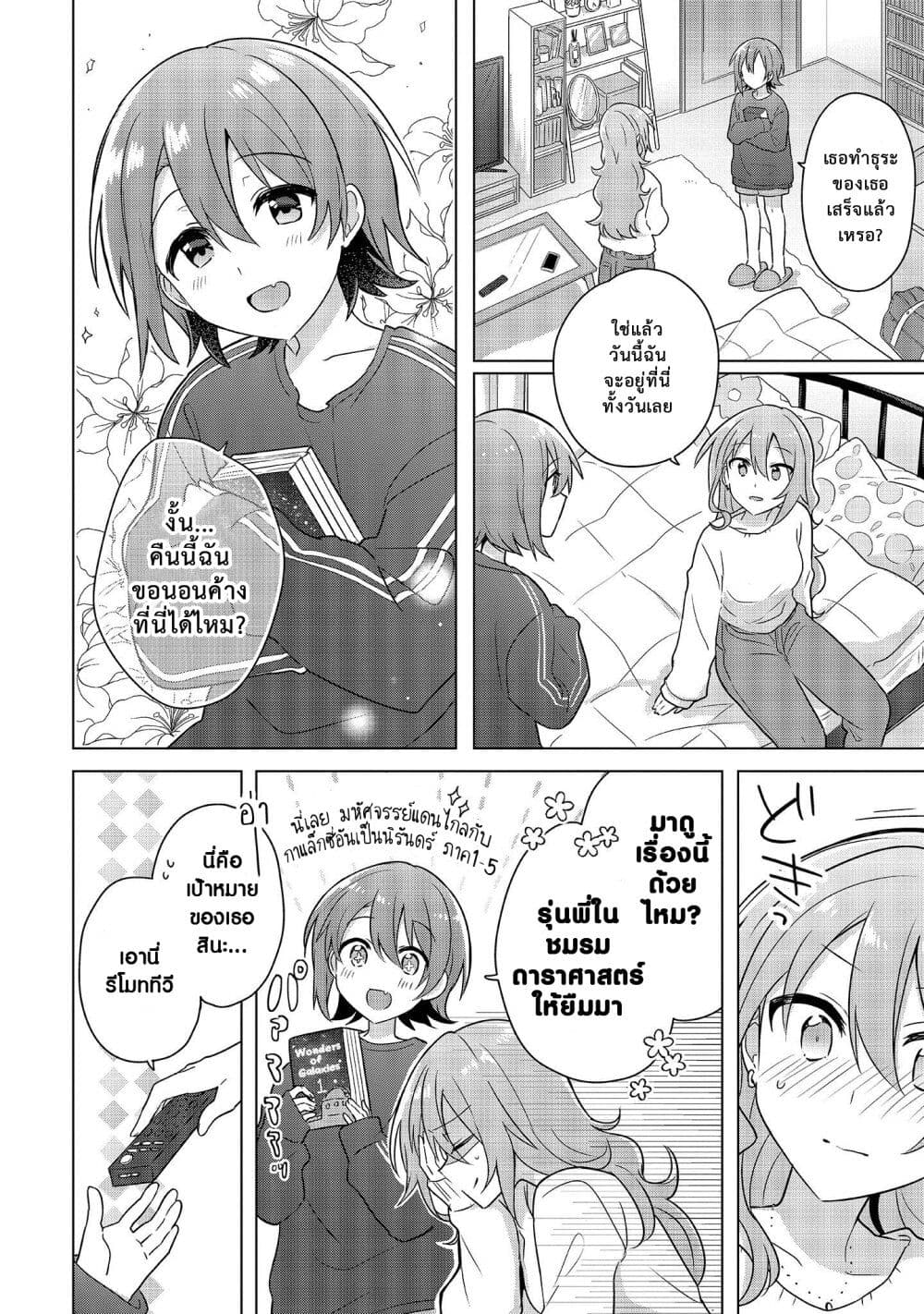 Doushitara Osananajimi ♀️ no Kanojo ni Naremasu Ka!? page 18