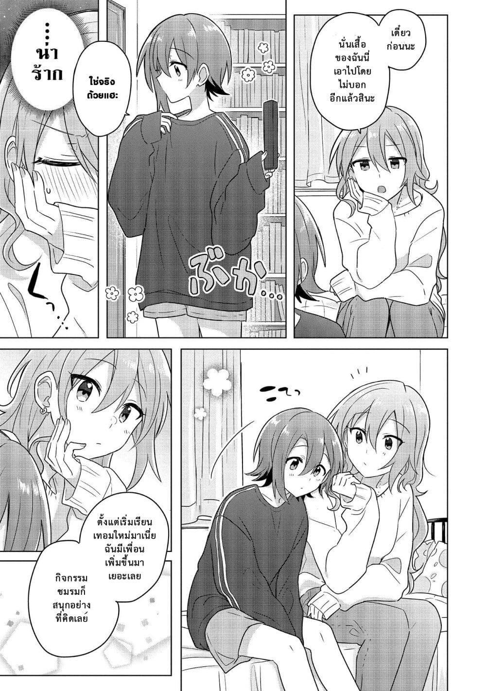 Doushitara Osananajimi ♀️ no Kanojo ni Naremasu Ka!? page 19