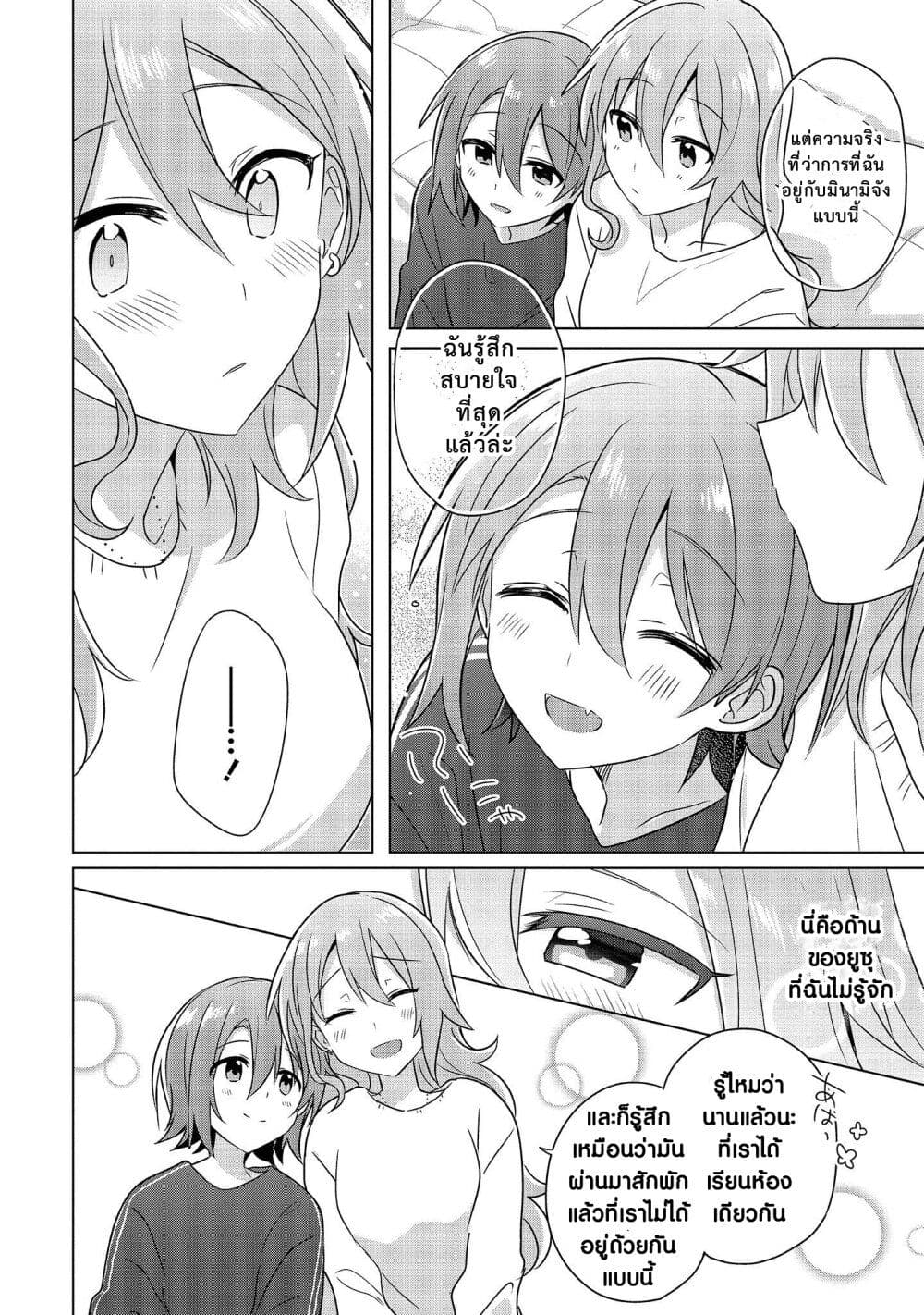 Doushitara Osananajimi ♀️ no Kanojo ni Naremasu Ka!? page 20