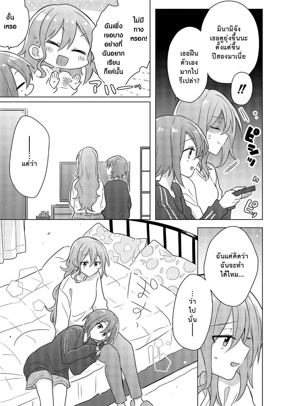 Doushitara Osananajimi ♀️ no Kanojo ni Naremasu Ka!? page 21