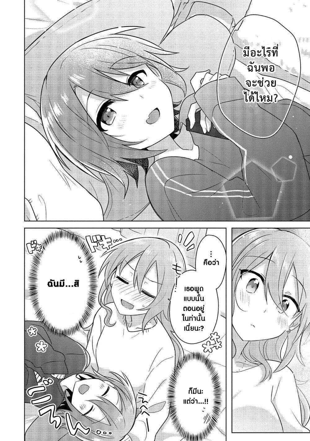 Doushitara Osananajimi ♀️ no Kanojo ni Naremasu Ka!? page 22