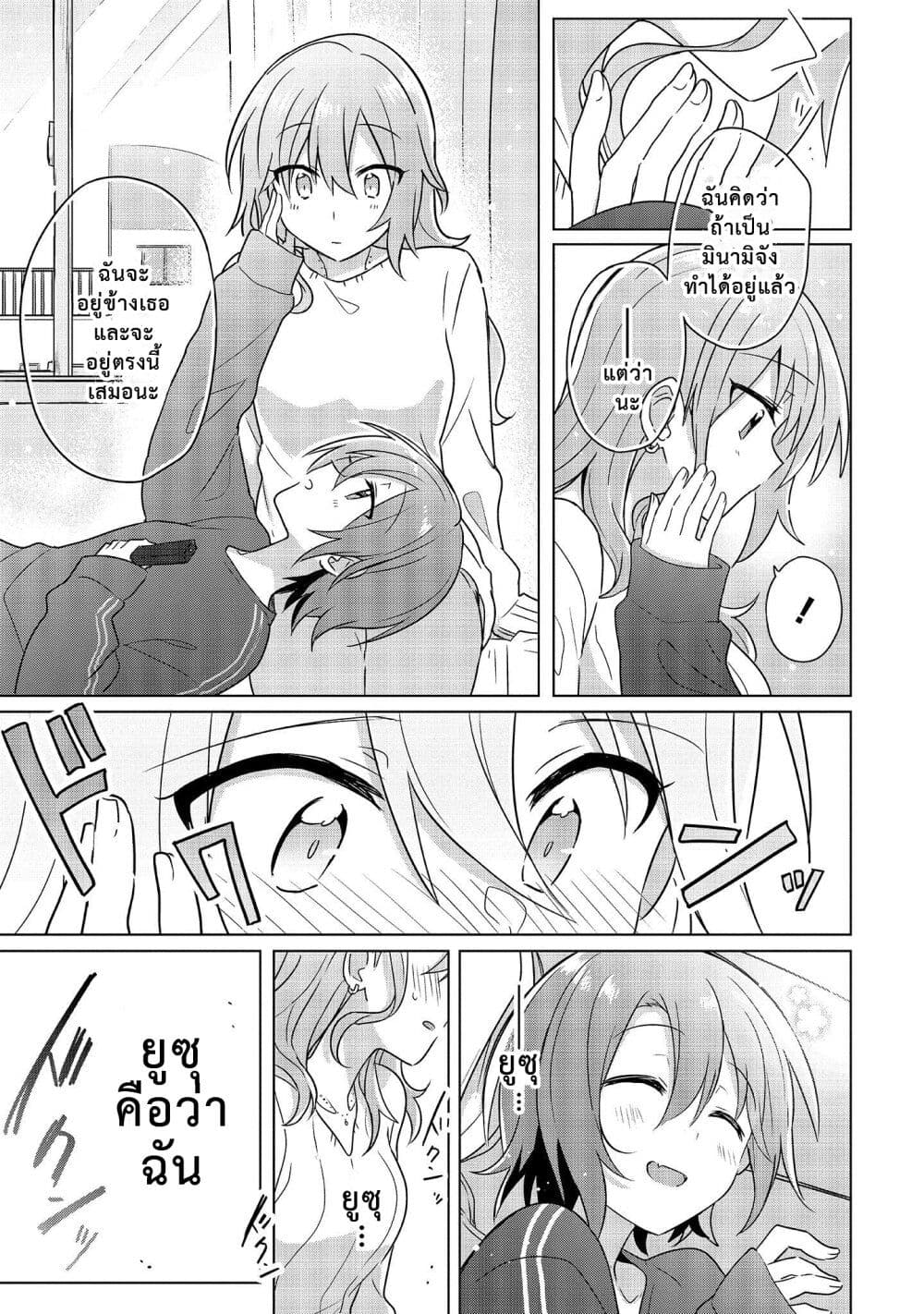 Doushitara Osananajimi ♀️ no Kanojo ni Naremasu Ka!? page 23