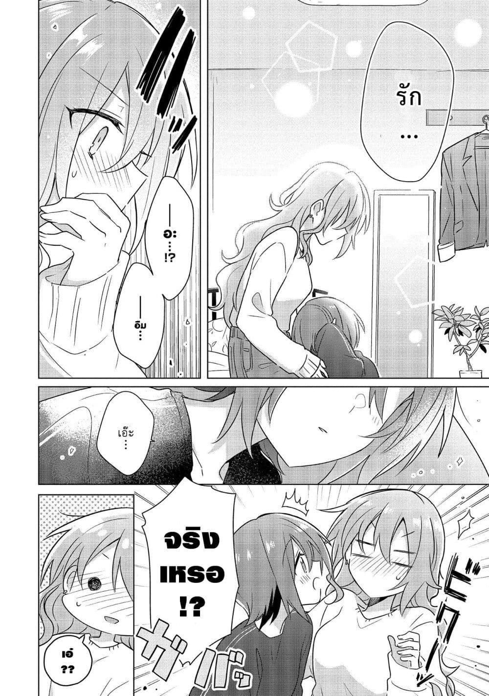 Doushitara Osananajimi ♀️ no Kanojo ni Naremasu Ka!? page 24