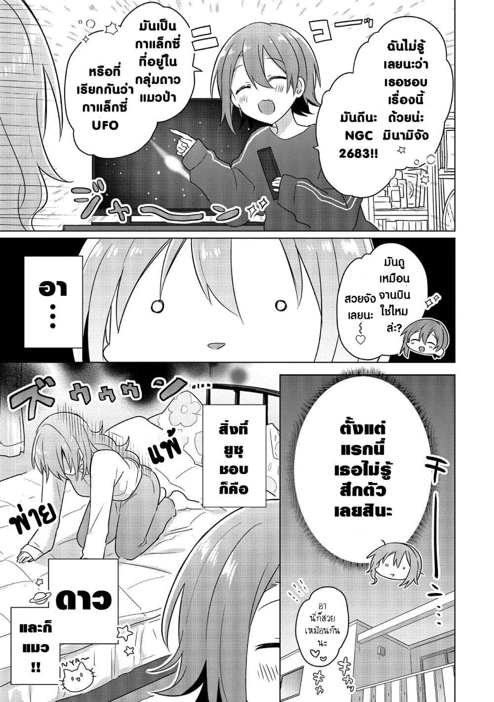 Doushitara Osananajimi ♀️ no Kanojo ni Naremasu Ka!? page 25