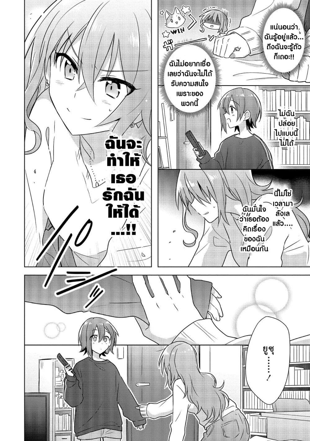 Doushitara Osananajimi ♀️ no Kanojo ni Naremasu Ka!? page 26