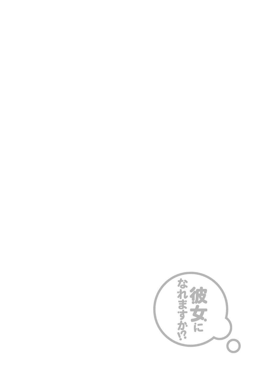 Doushitara Osananajimi ♀️ no Kanojo ni Naremasu Ka!? page 28