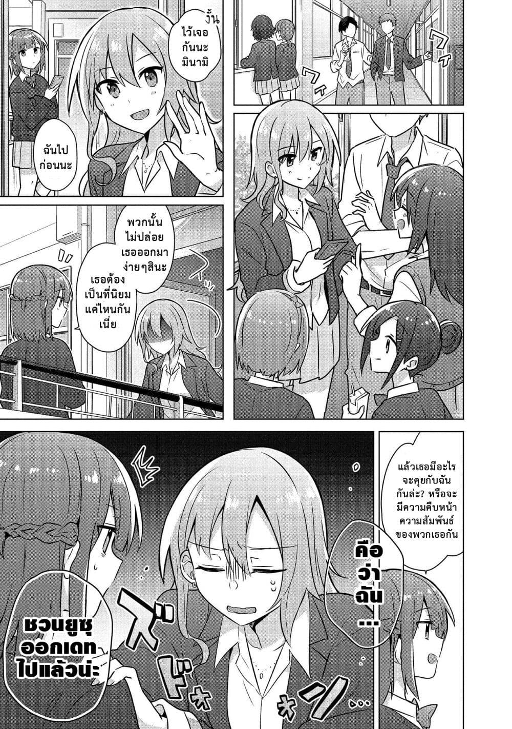 Doushitara Osananajimi ♀️ no Kanojo ni Naremasu Ka!? page 1