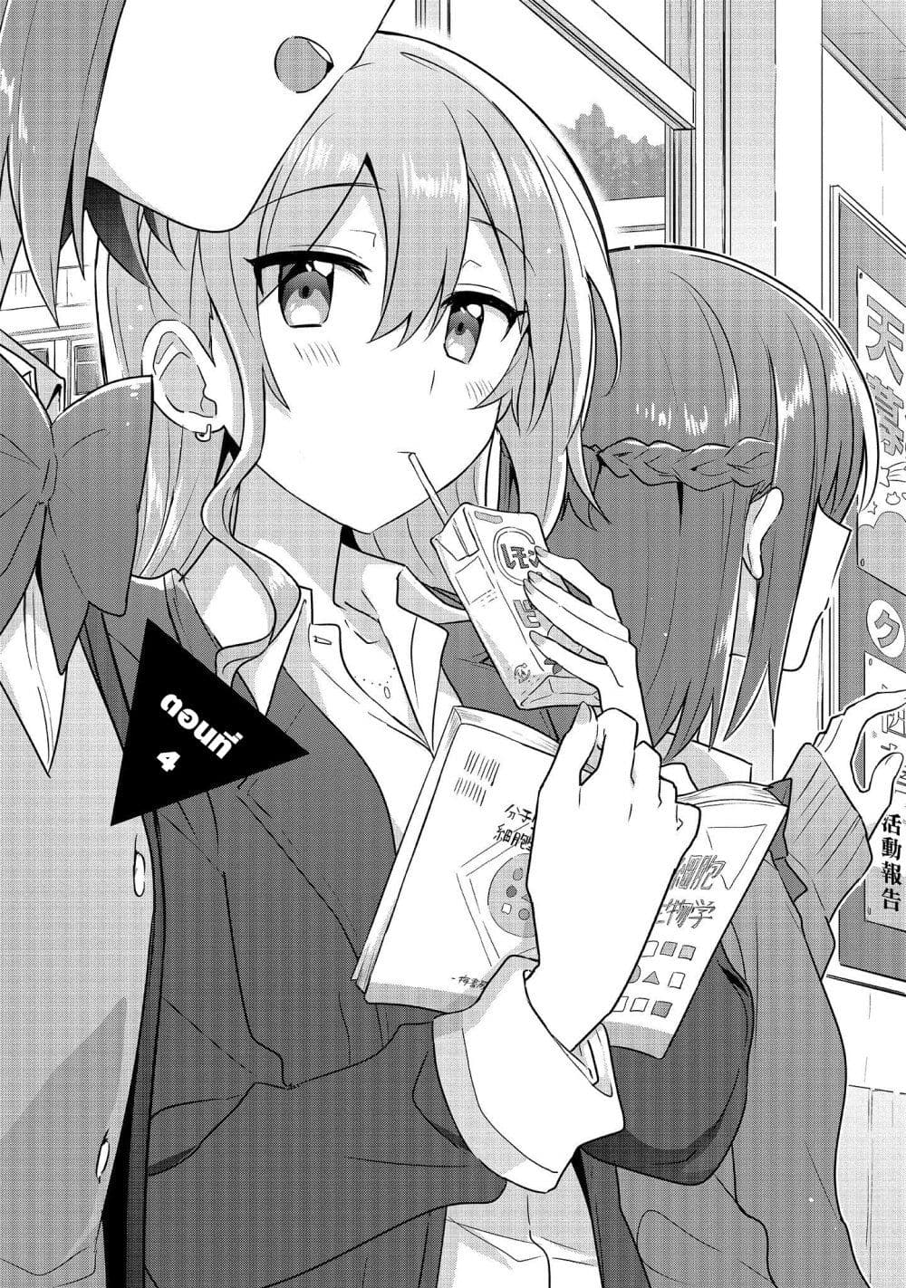 Doushitara Osananajimi ♀️ no Kanojo ni Naremasu Ka!? page 2