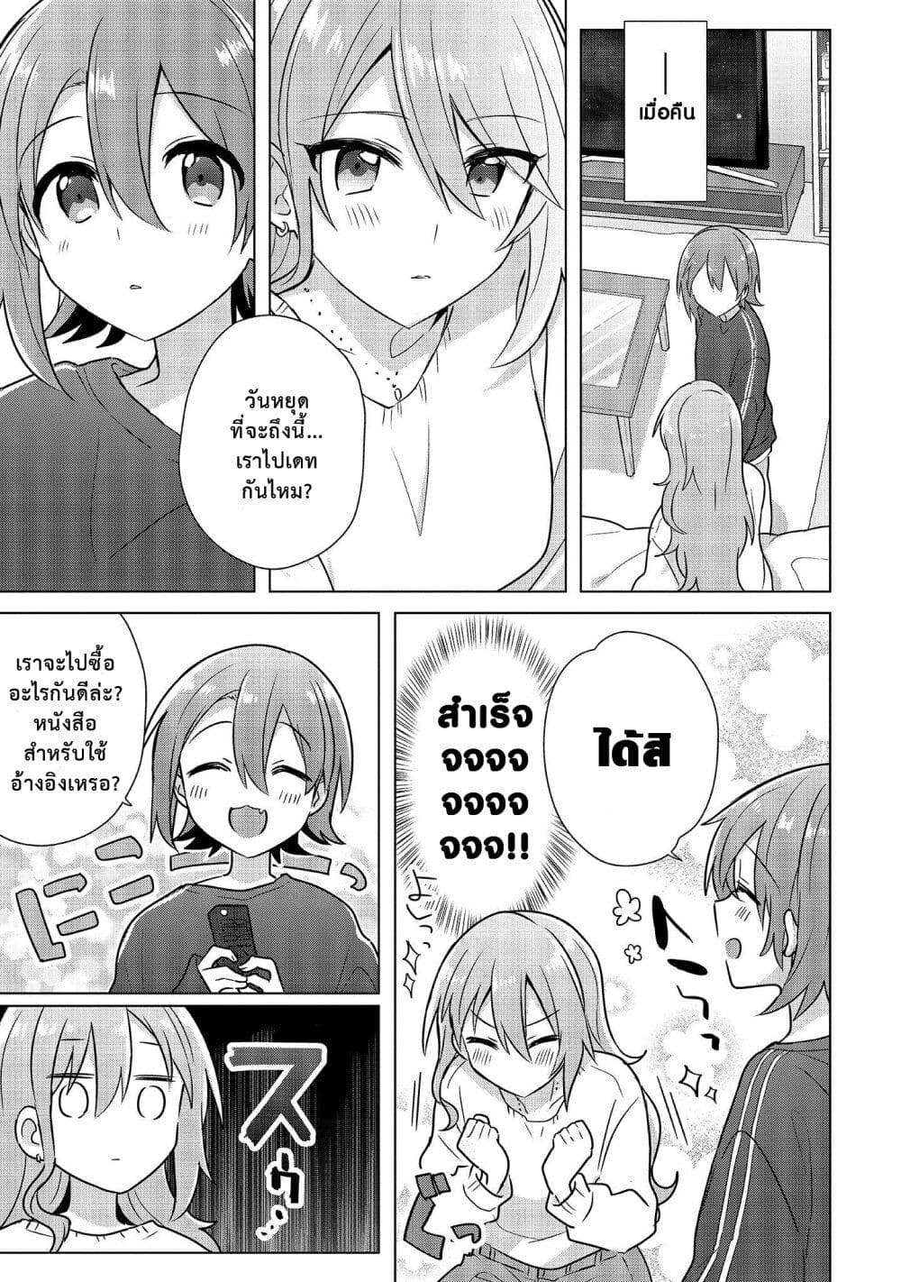 Doushitara Osananajimi ♀️ no Kanojo ni Naremasu Ka!? page 3