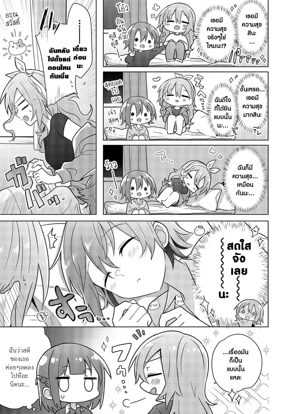 Doushitara Osananajimi ♀️ no Kanojo ni Naremasu Ka!? page 5