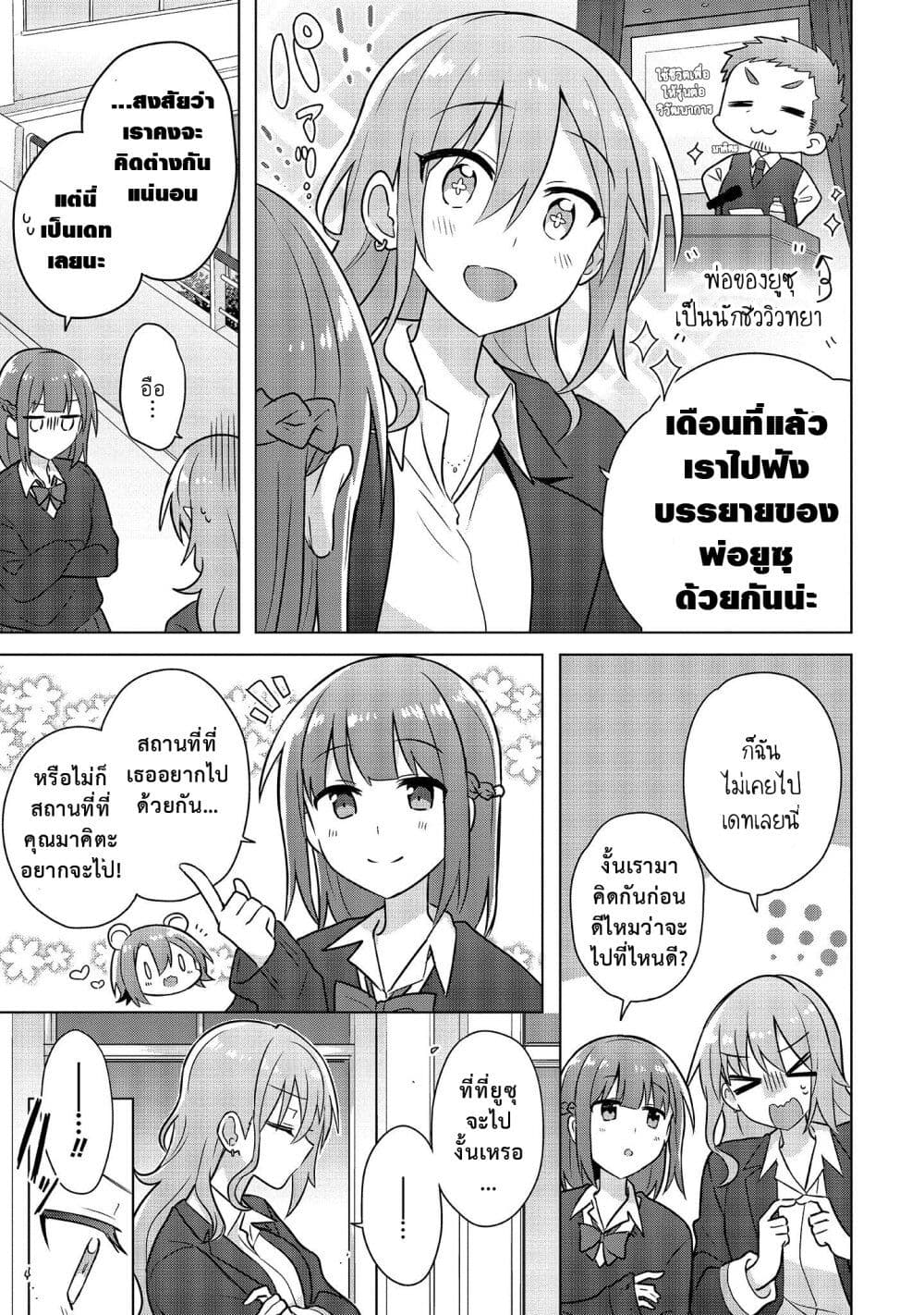 Doushitara Osananajimi ♀️ no Kanojo ni Naremasu Ka!? page 7