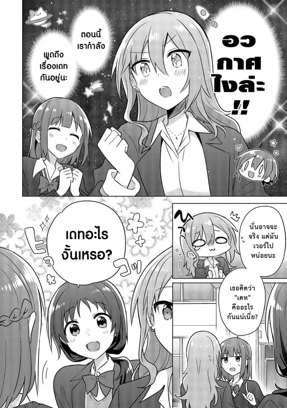 Doushitara Osananajimi ♀️ no Kanojo ni Naremasu Ka!? page 8