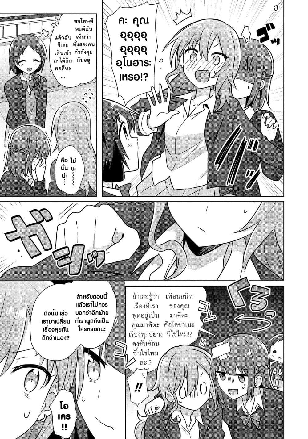 Doushitara Osananajimi ♀️ no Kanojo ni Naremasu Ka!? page 9