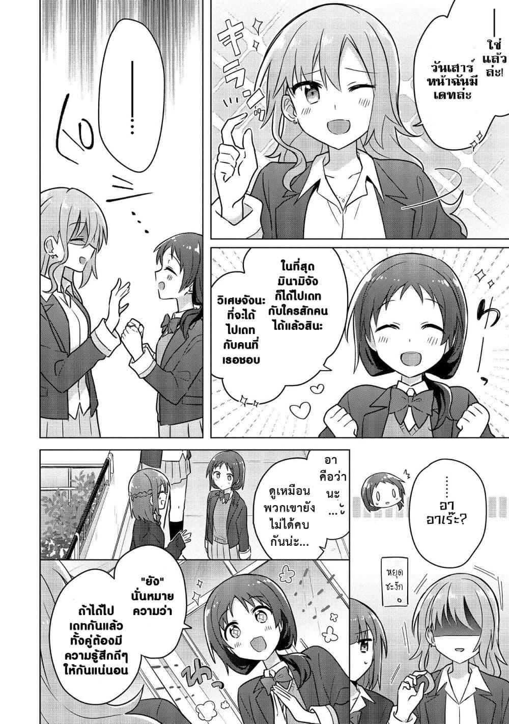 Doushitara Osananajimi ♀️ no Kanojo ni Naremasu Ka!? page 10