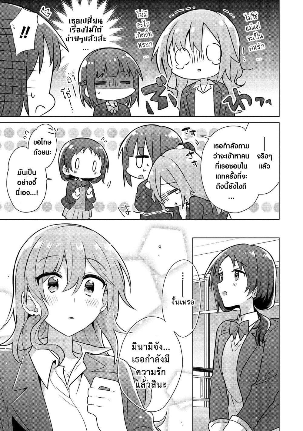 Doushitara Osananajimi ♀️ no Kanojo ni Naremasu Ka!? page 11