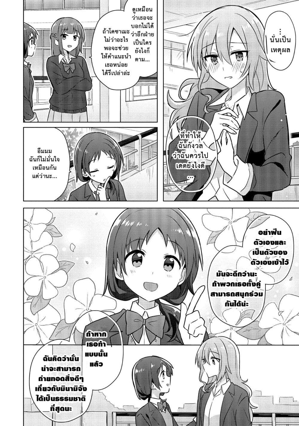 Doushitara Osananajimi ♀️ no Kanojo ni Naremasu Ka!? page 12