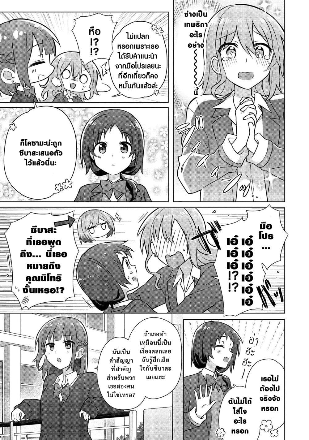 Doushitara Osananajimi ♀️ no Kanojo ni Naremasu Ka!? page 13