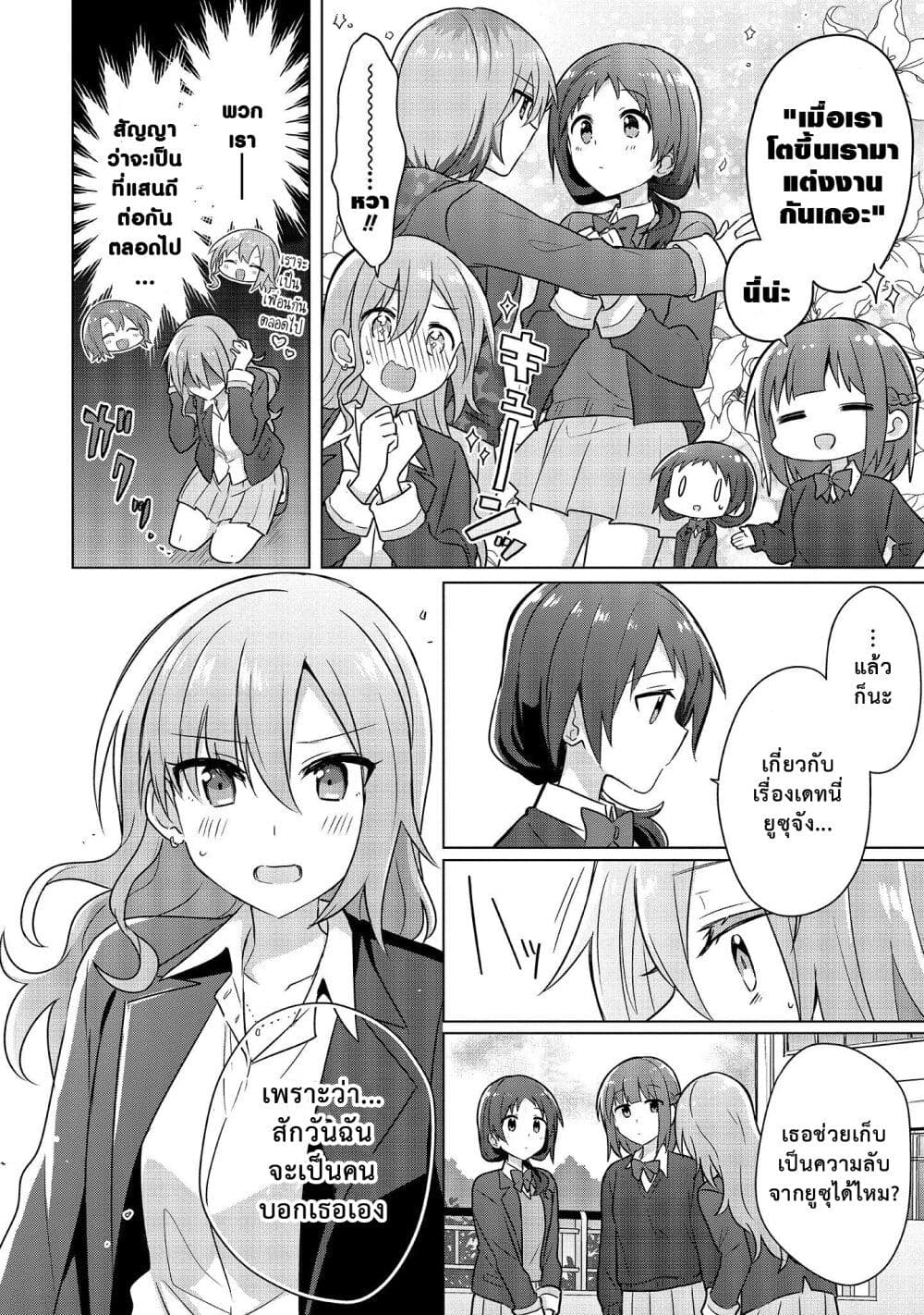 Doushitara Osananajimi ♀️ no Kanojo ni Naremasu Ka!? page 14