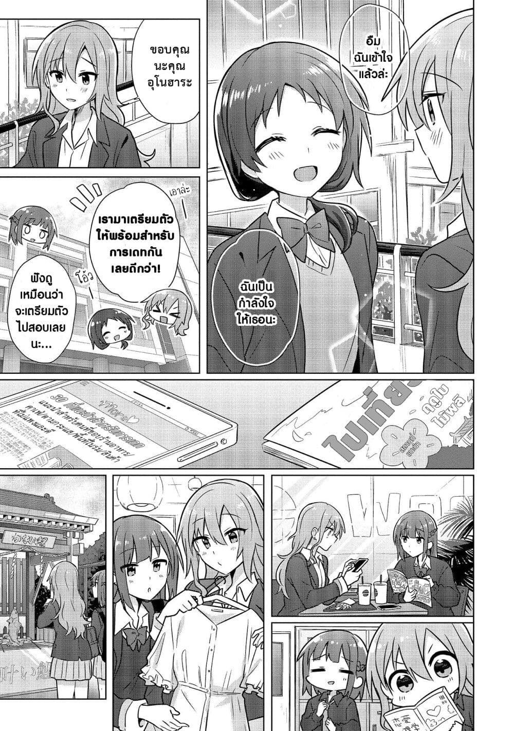 Doushitara Osananajimi ♀️ no Kanojo ni Naremasu Ka!? page 15