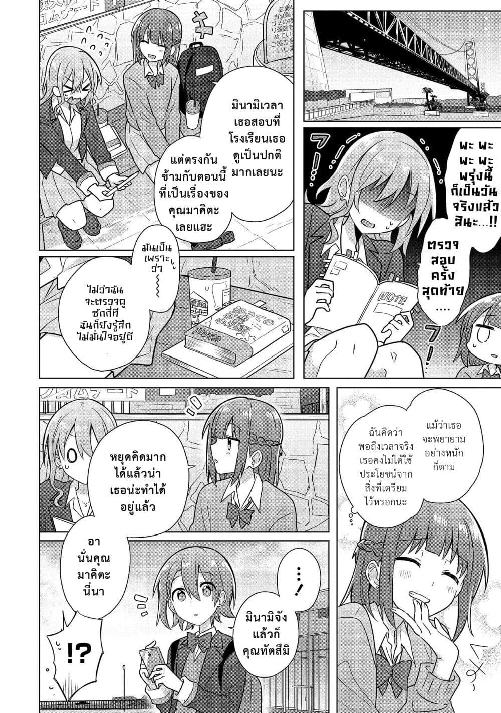 Doushitara Osananajimi ♀️ no Kanojo ni Naremasu Ka!? page 16