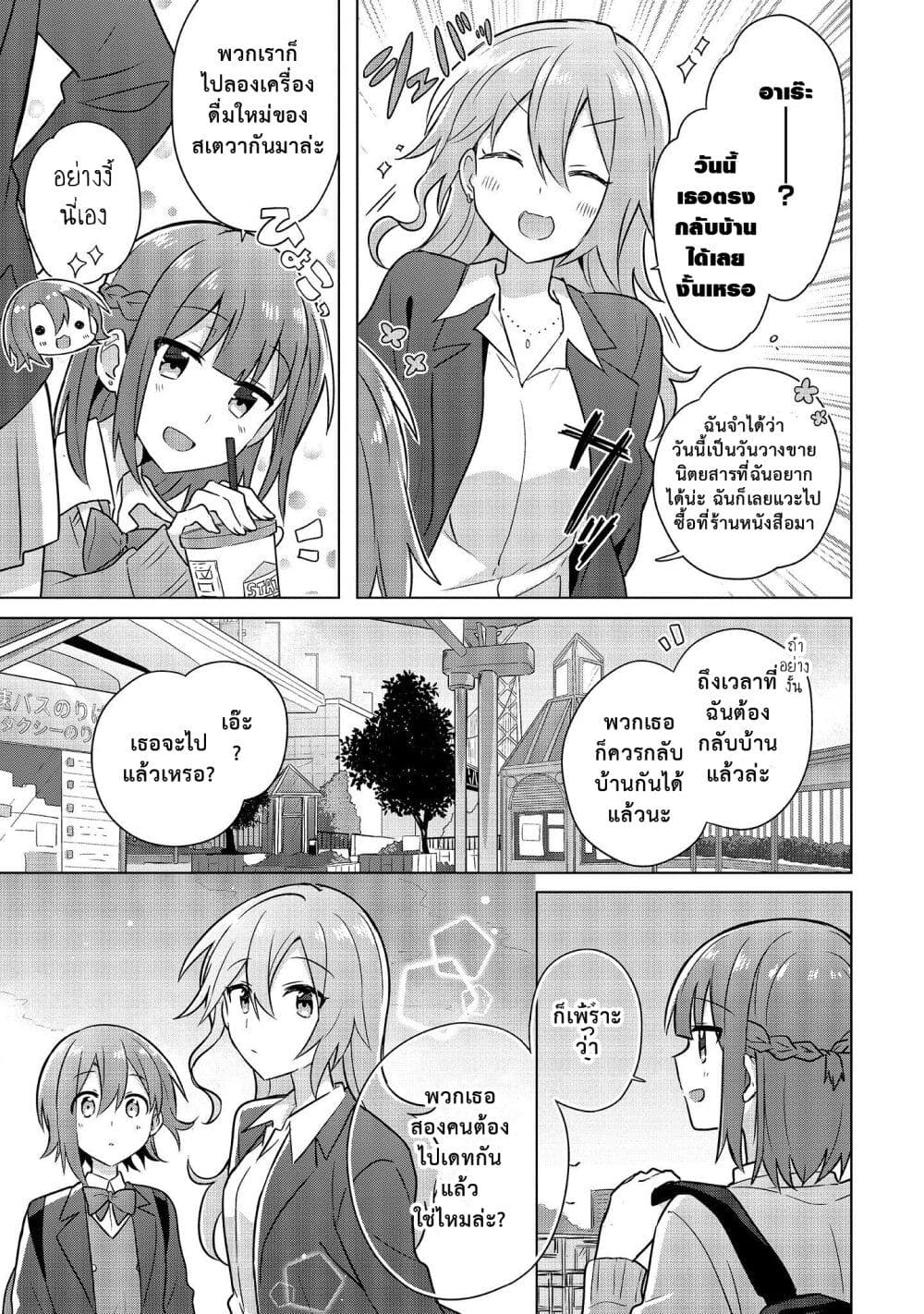 Doushitara Osananajimi ♀️ no Kanojo ni Naremasu Ka!? page 17