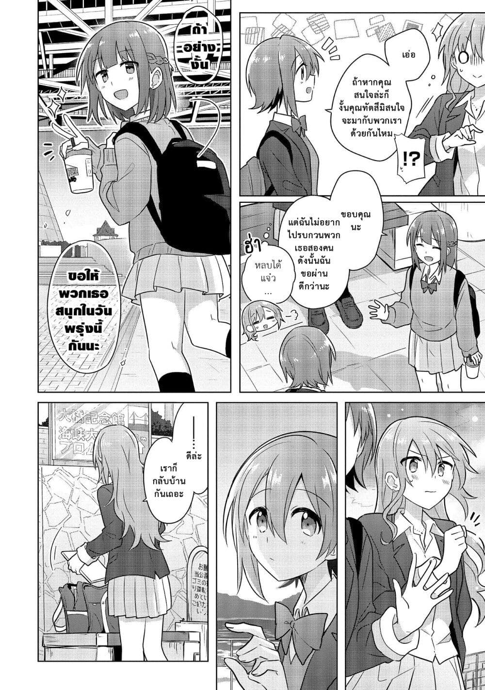 Doushitara Osananajimi ♀️ no Kanojo ni Naremasu Ka!? page 18
